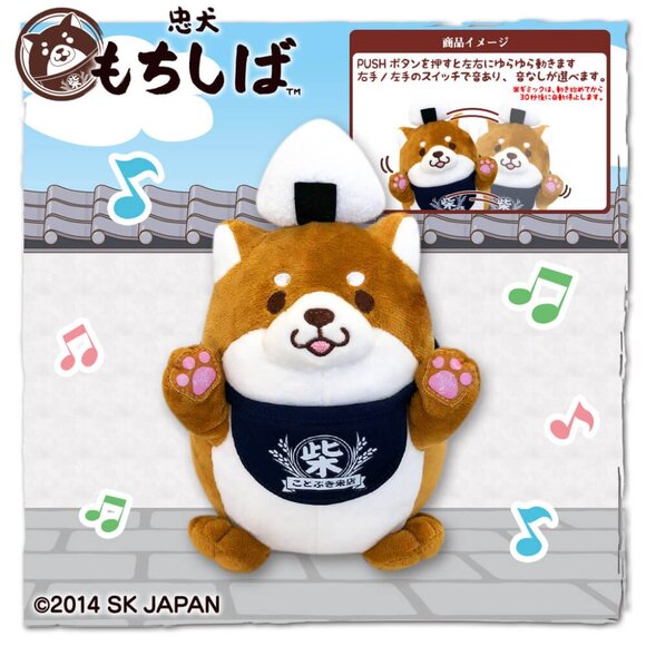 Faithful Mochishiba Swinging Sound Plush - Picture 1 of 5